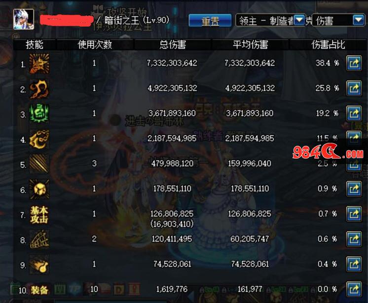 DNF帕拉丁