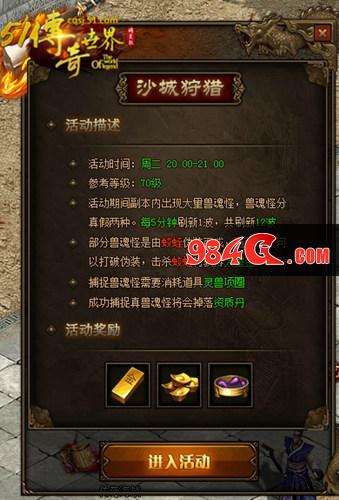 传奇世界