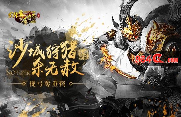 传奇世界