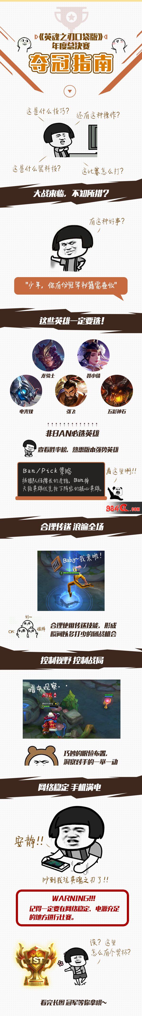 英魂之刃口袋版