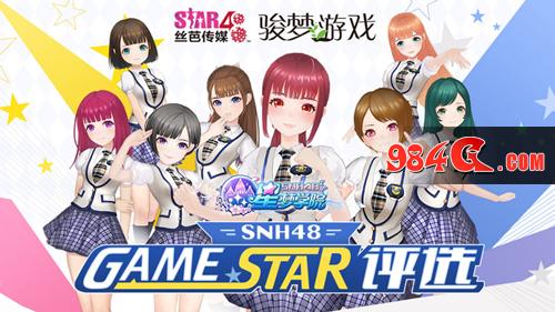 星梦学院