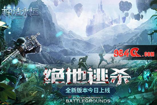 神话永恒,手游