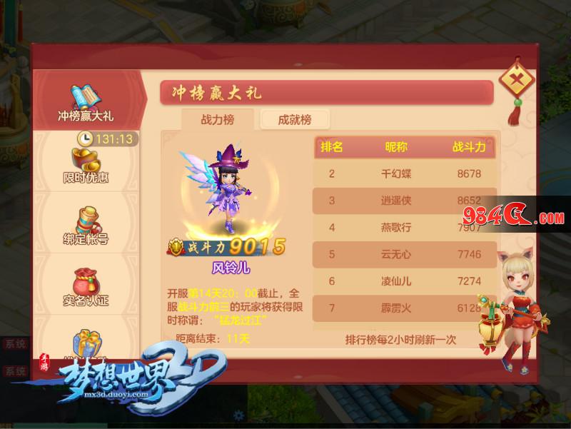 梦想世界3D