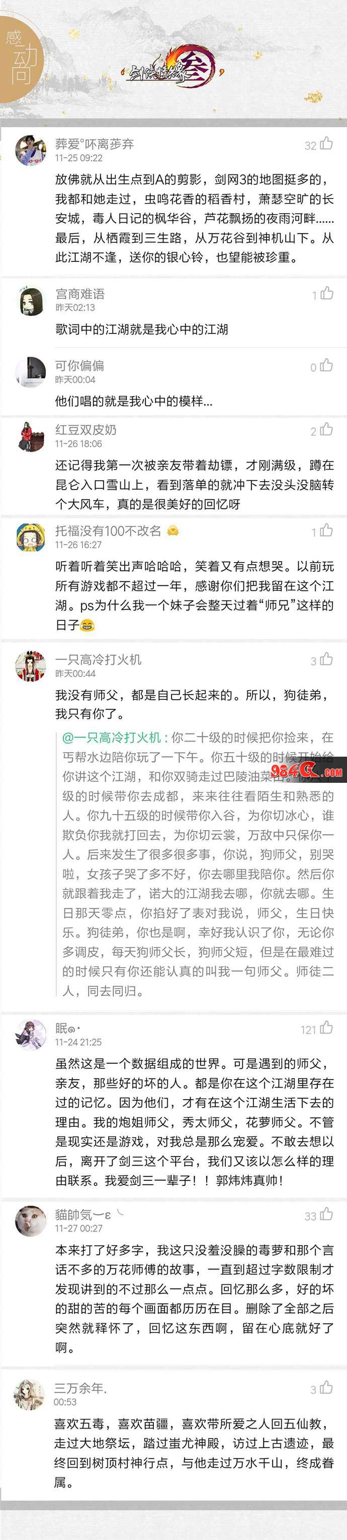 剑网3