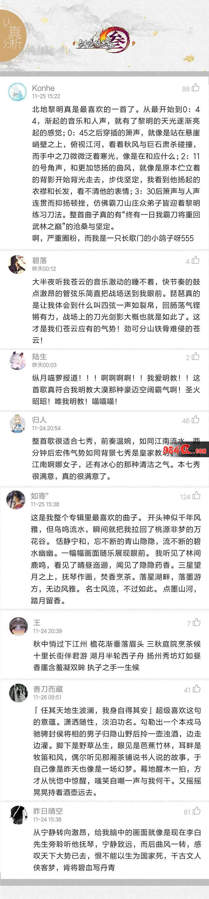 剑网3