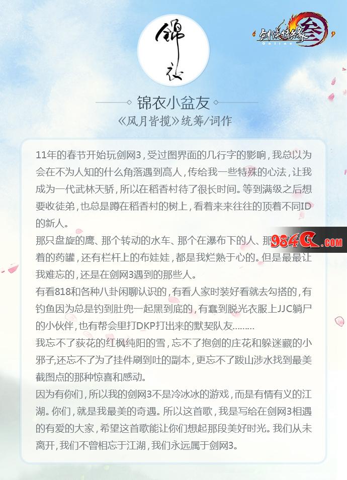 剑网3