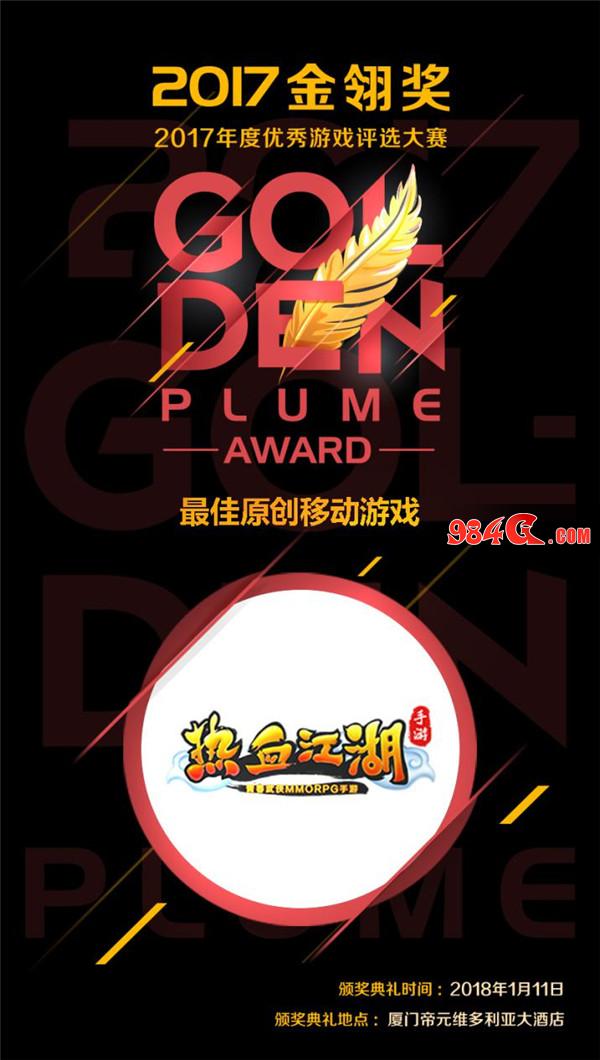 龙图游戏,2017金翎奖
