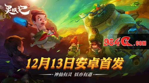 灵妖记,神仙道外传,灵妖记安卓