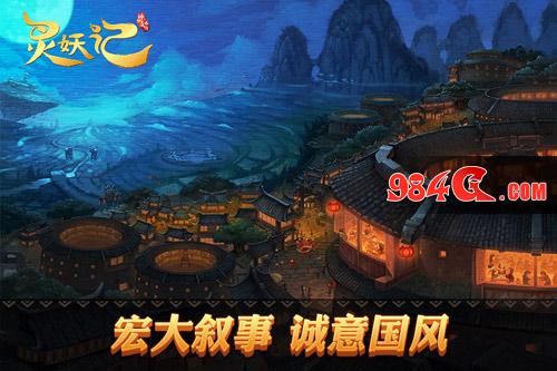 灵妖记,神仙道外传,灵妖记安卓
