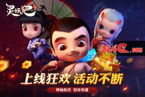 灵妖记,神仙道外传,灵妖记安卓