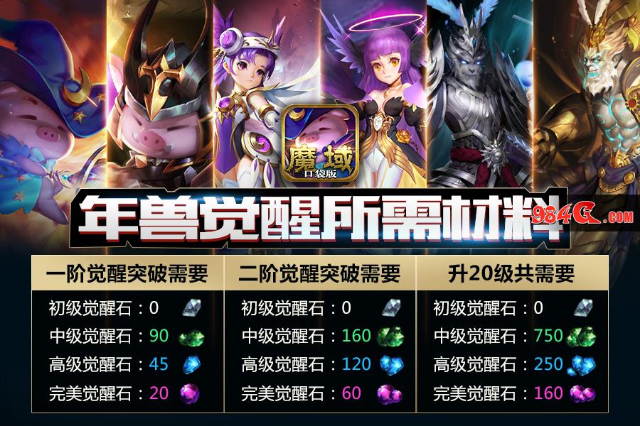 魔域口袋版