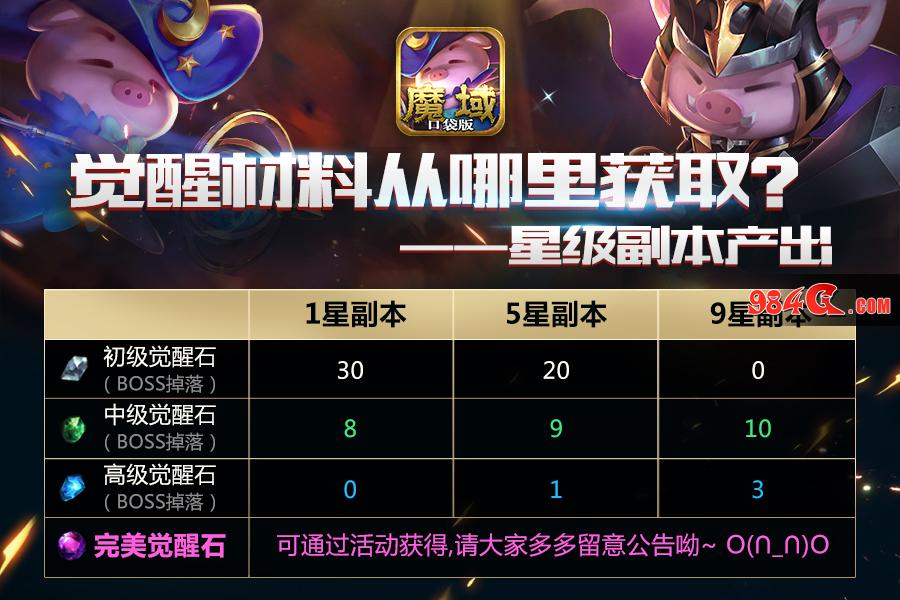 魔域口袋版