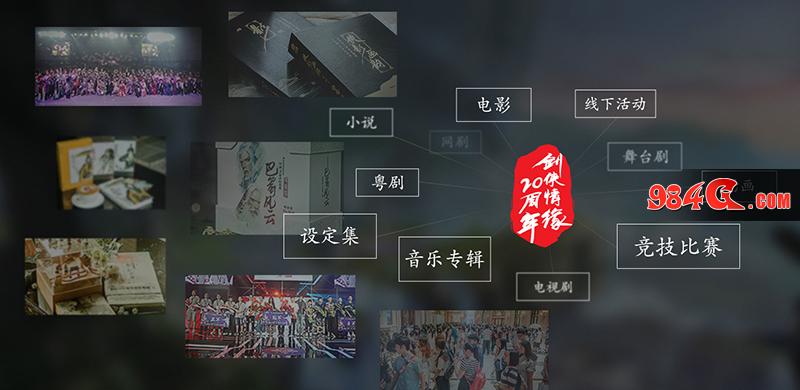 剑侠情缘