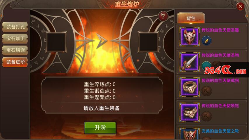 重生装备《全民奇迹MU》7.0最强的矛和盾