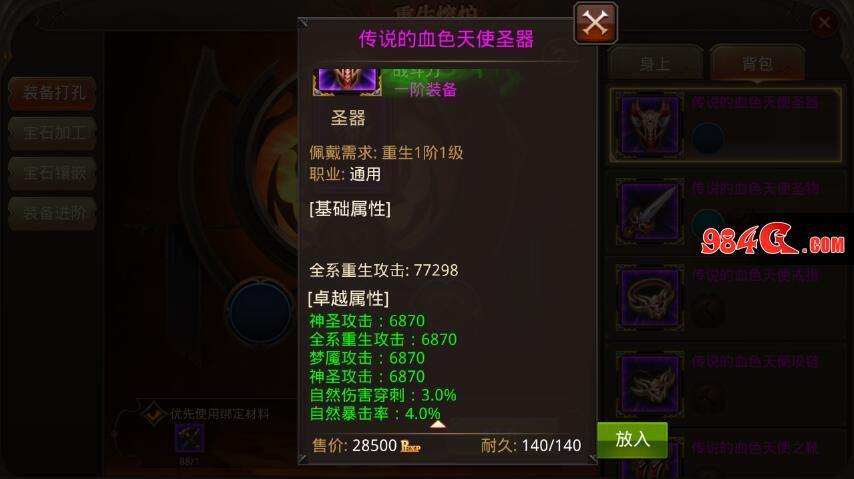 重生装备《全民奇迹MU》7.0最强的矛和盾