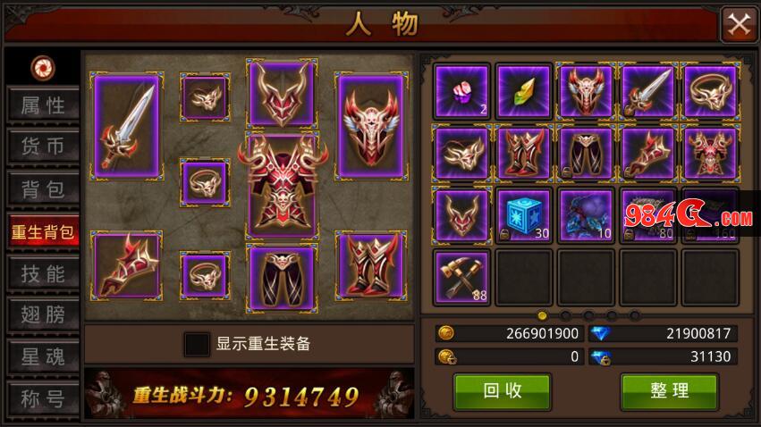 重生装备《全民奇迹MU》7.0最强的矛和盾