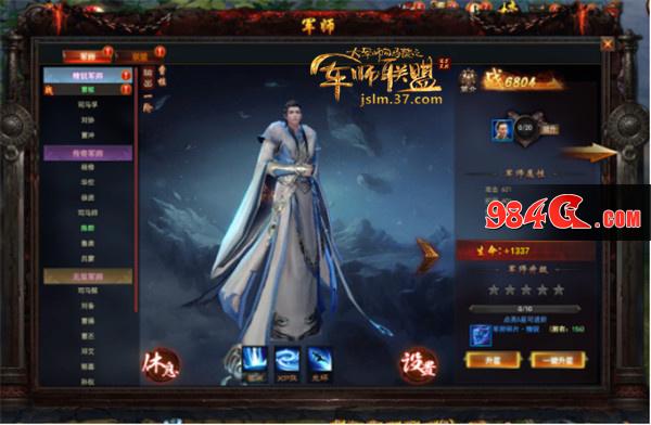军师联盟