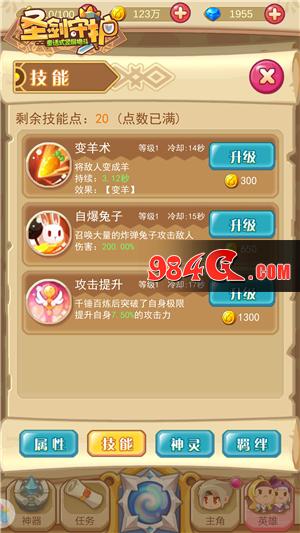 圣剑守护