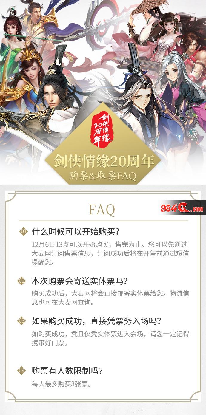 剑侠情缘