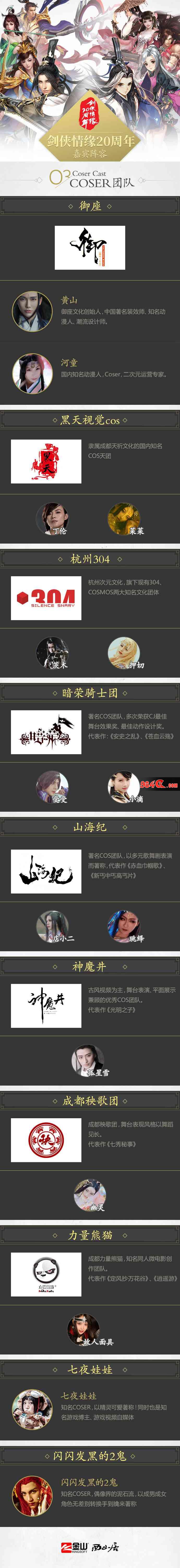 剑侠情缘