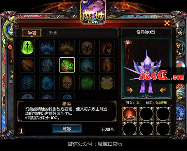 魔域口袋版