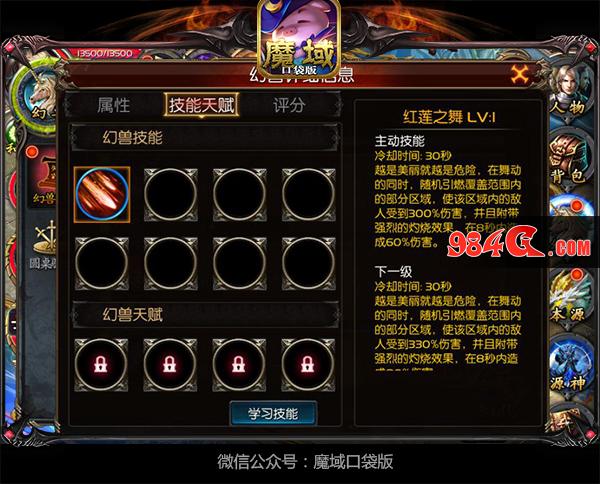 魔域口袋版