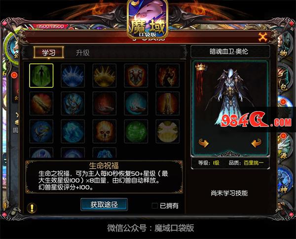魔域口袋版