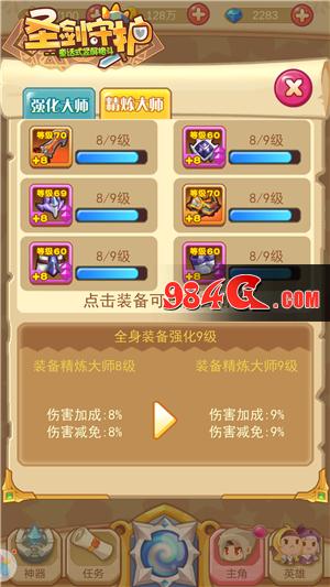 圣剑守护