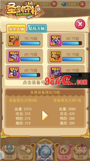 圣剑守护