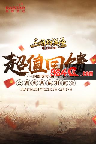 三国群英传-霸王之业