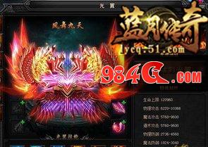 蓝月传奇
