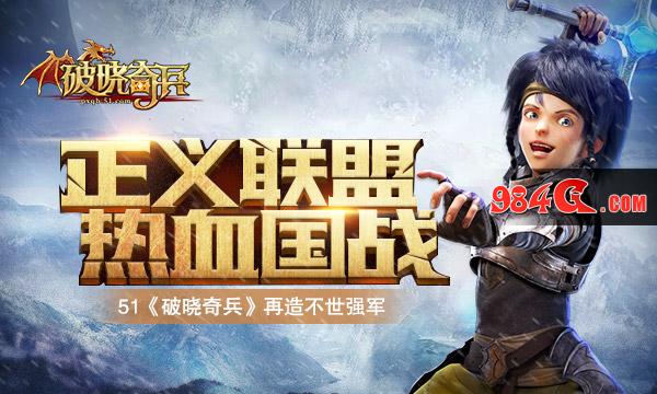 破晓奇兵