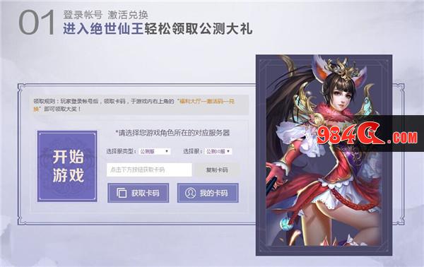 绝世仙王