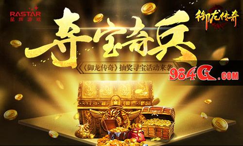御龙传奇