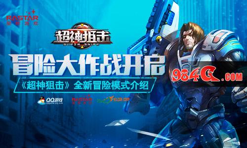 超神狙击