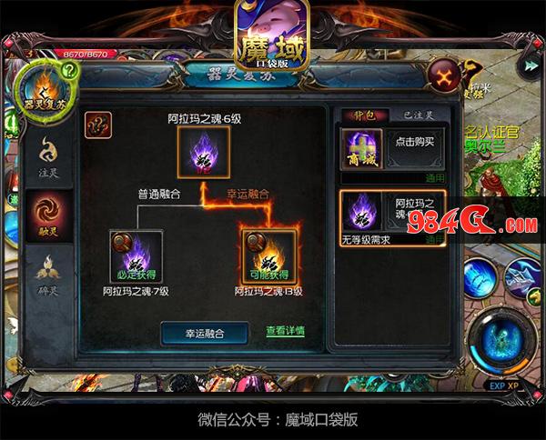 魔域口袋版