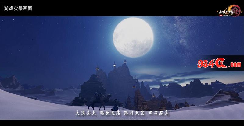 剑网3