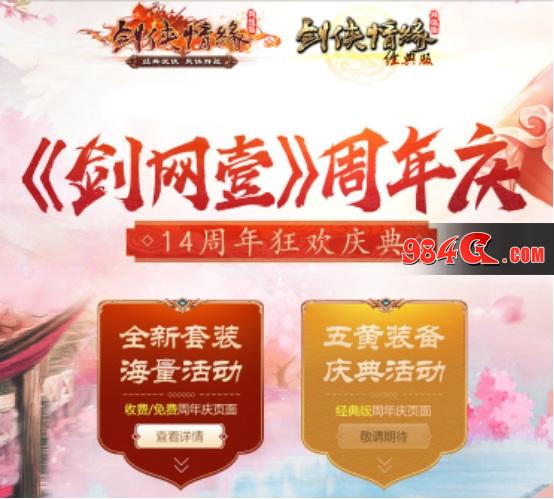剑侠情缘