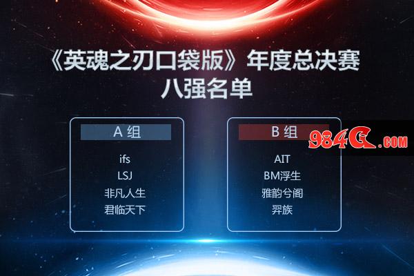 英魂之刃口袋版