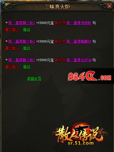 散人传说