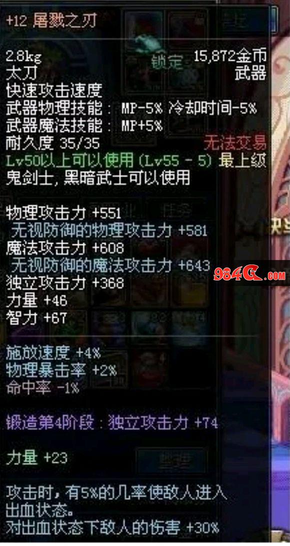 DNF,屠戮之刃