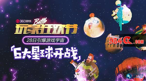游戏狂欢节