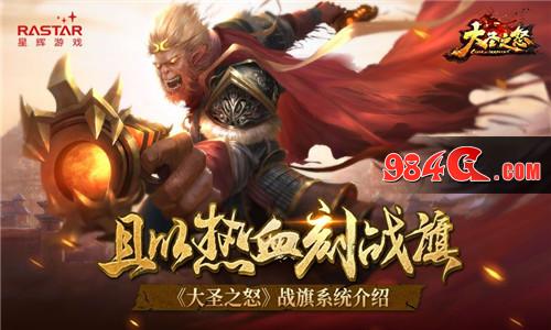 大圣之怒