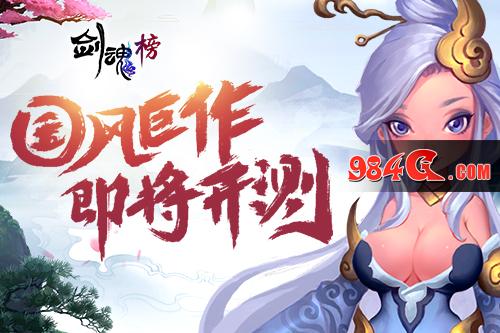 剑魂榜,剑魂榜故事背景,哥们网剑魂榜