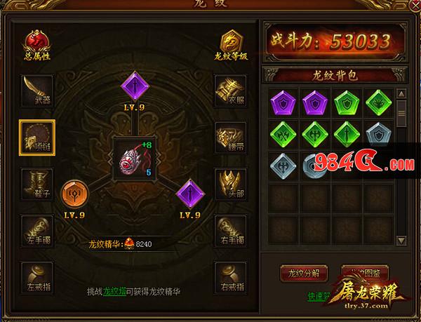 屠龙荣耀