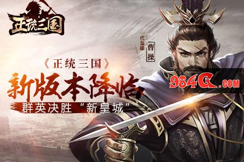 正统三国