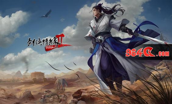 剑网2