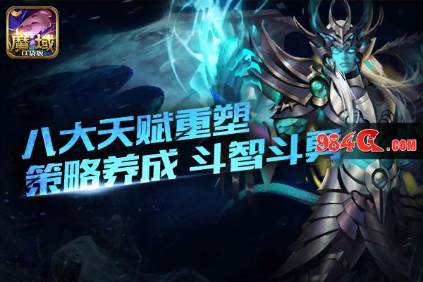 魔域口袋版