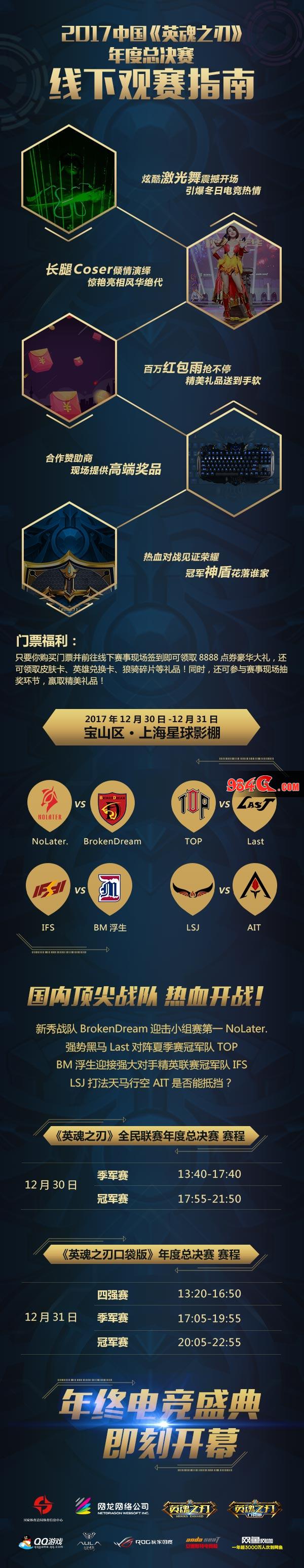 英魂之刃