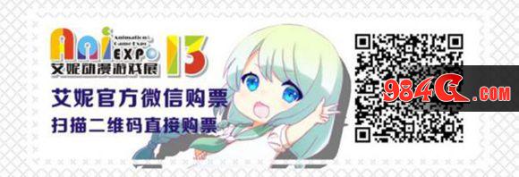 第十三届艾妮动漫游戏展超豪华嘉宾阵容公开 第十三届艾妮动漫游戏展